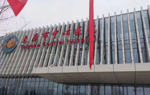 太原市中心医院.jpg