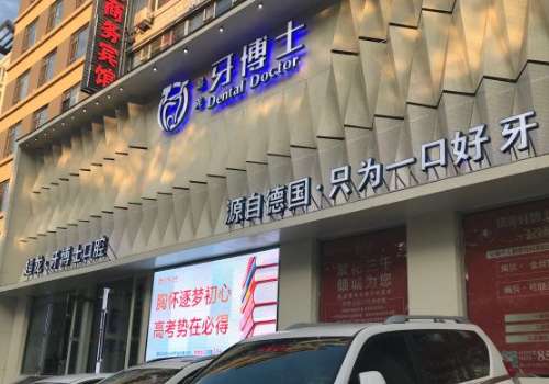 长春朝阳区超龙牙博士口腔门诊部.jpg