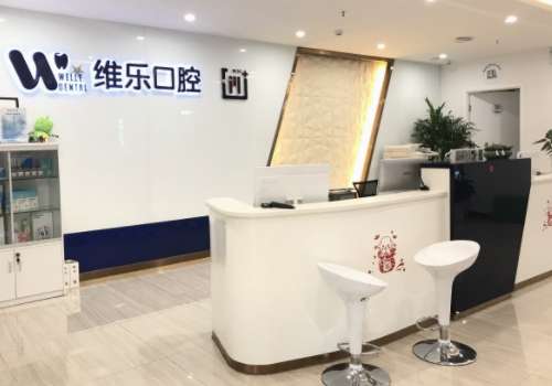 青岛美维乐口腔.jpg