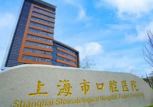 上海市口腔医院.jpg