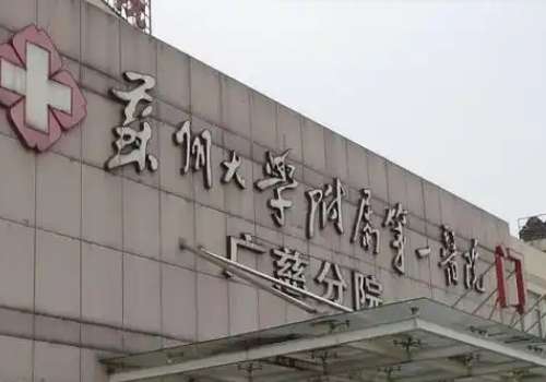 江苏大学附属第一医院.jpg