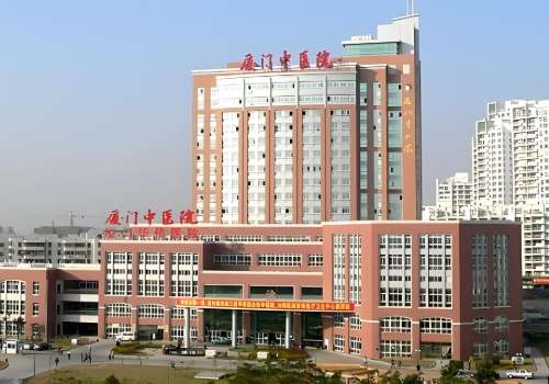 厦门市中医院.jpg