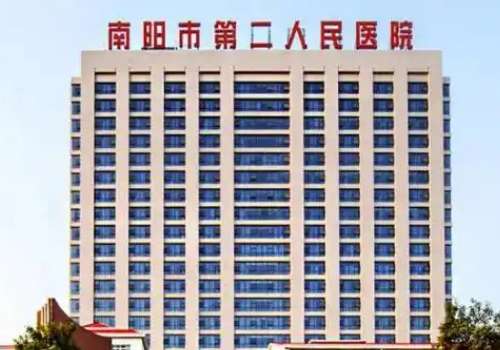 南阳市第二人民医院.jpg