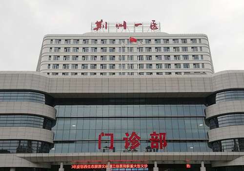 荆门市第一人民医院.jpg