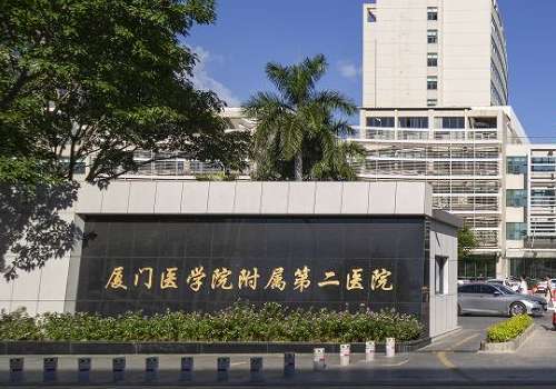 厦门医学院附属第二医院1.jpg