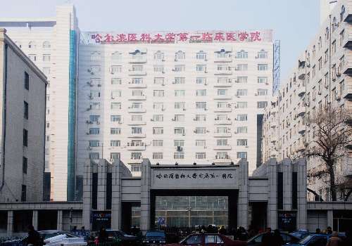 哈医大一院.jpg