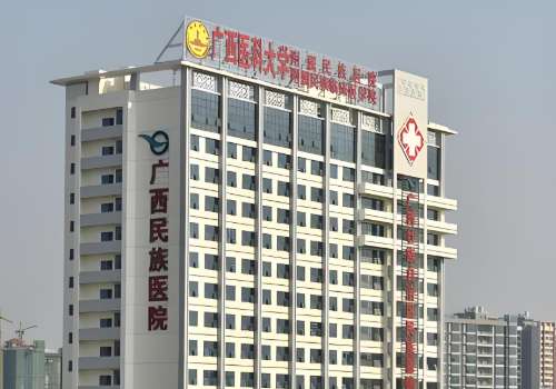 广西壮族自治区民族医院.jpg