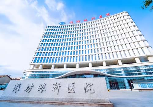 潍坊眼科医院.jpg