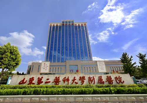 山东第二医科大学附属医院.jpg