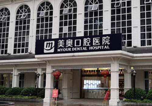 重庆世纪美奥口腔医院.jpg