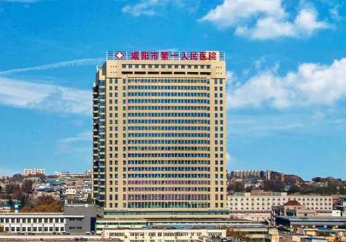 咸阳市第一人民医院.jpg