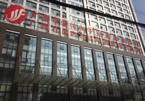 广西中医药大学附属瑞康医院.jpg