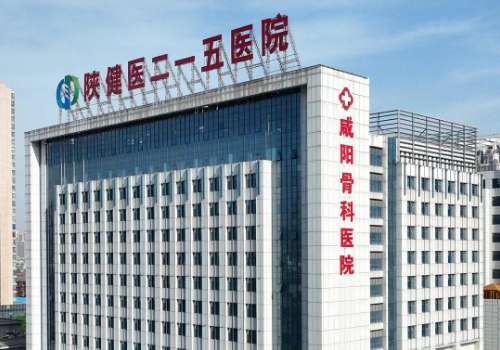 陕西省核工业二一五医院.jpg