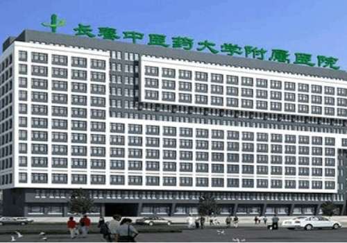长春中医药大学附属医院.jpg