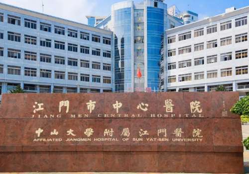 江门市中心医院.jpg
