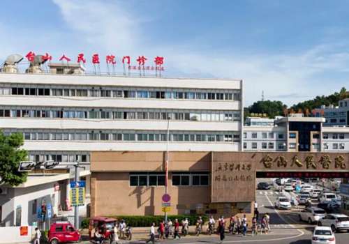 台山市人民医院.jpg