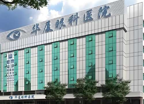 华厦眼科2.jpg