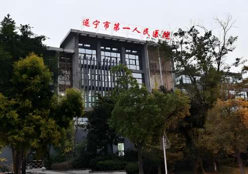 遂宁市第一人民医院.jpg