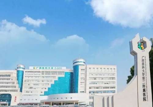 广西医科大学第二.jpg