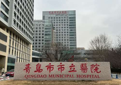 青岛市市立医院.jpg