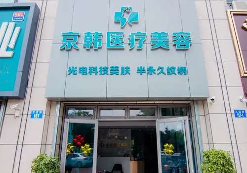 北京京韩.jpg