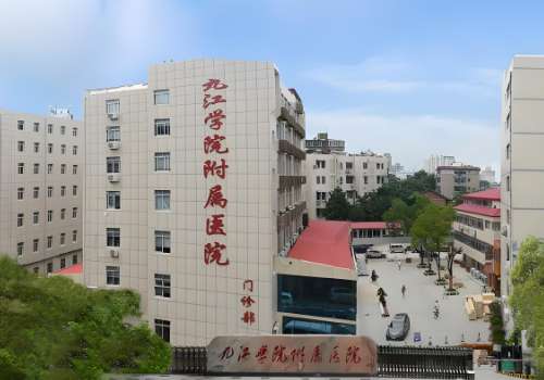九江学院附属医院.jpg