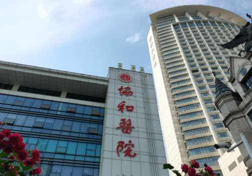 武汉协和医院.jpg