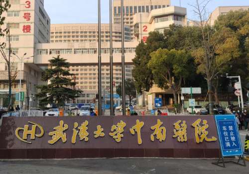 武汉大学中南医院.jpg