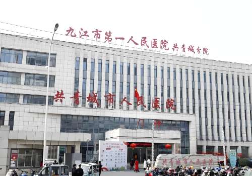 九江市第一人民医院.jpg