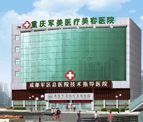 重庆军美.jpg
