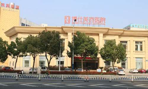 常州博仕整形.jpg