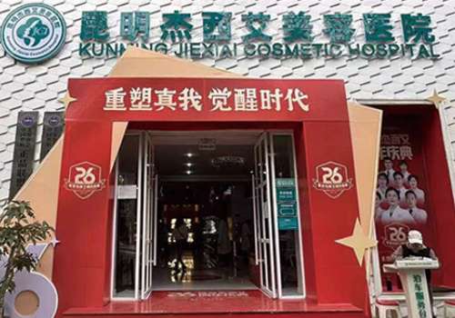 昆明杰西艾.jpg