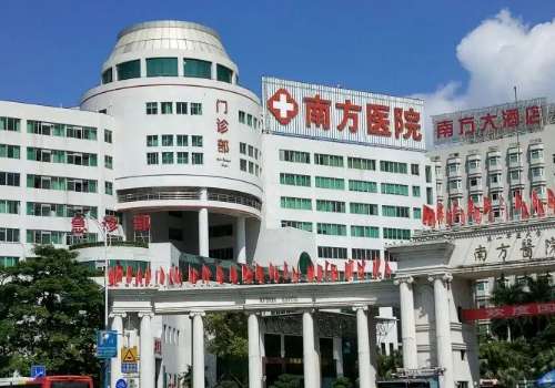 广州南方医院.jpg