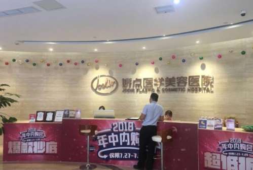 成都娇点整形医院2.jpg