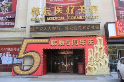 武汉韩辰整形美容医5.jpg