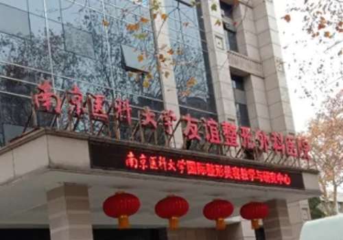 南京医科大学附属友谊.jpg