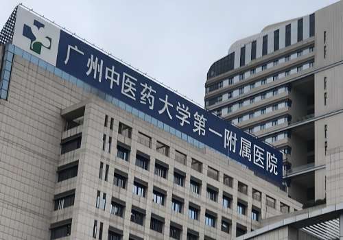 广东中医药大学第一附属医院.jpg