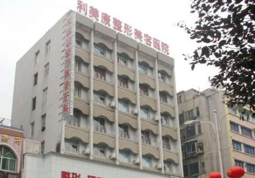 遵义利美康整形美容医院.jpg