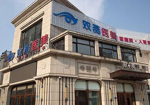 哈尔滨双燕医疗美容医院.jpg