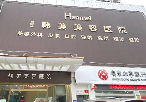 贵港韩美整形美容医院.jpg