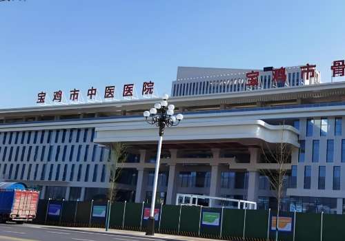 宝鸡市中医医院.jpg