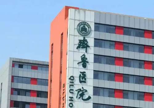 山东大学齐鲁医院.jpg