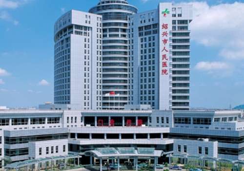 绍兴市人民医院.jpg