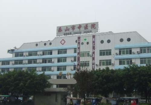 乐山市中医院.jpg
