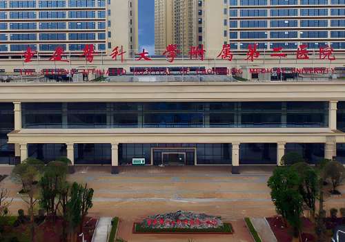 重庆医科大学附属第二医院.jpg