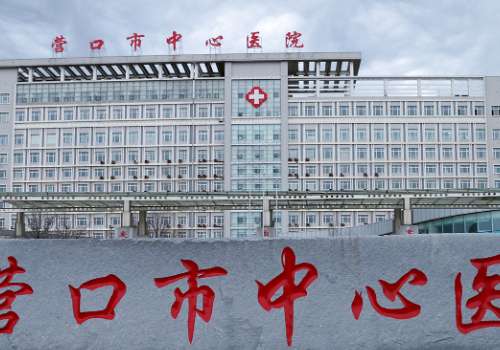 营口市中心医院.jpg