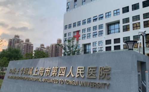 上海市第四人民医院.jpg