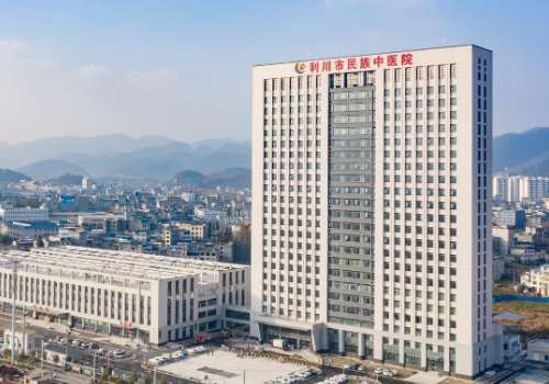 利川市民族中医院.jpg