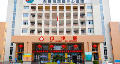 东莞市东部中心医院 东莞市东部中心医院