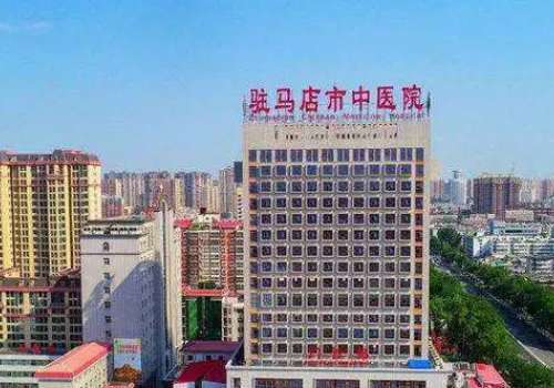 驻马店市中医院.jpg